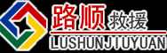 唐山道路救援