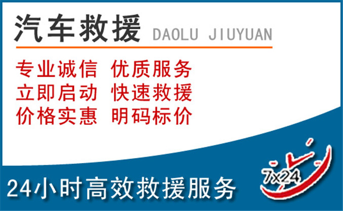 唐山汽车救援 唐山汽车救援