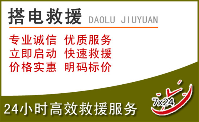 唐山汽车道路救援 唐山汽车道路救援