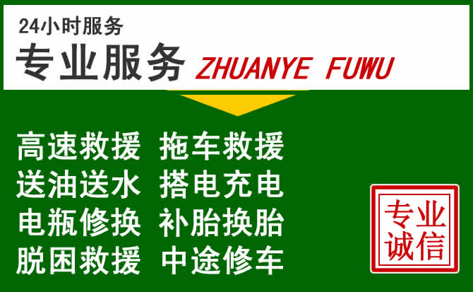 唐山附近汽车道路救援 唐山附近汽车道路救援